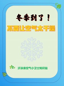冬季到了，不要讓室內空氣太干燥！